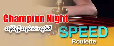 အသစ်ရောက်ရှိသော ဂိမ်းများကို ကစားပါ